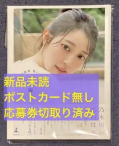 乃木坂46阪口珠美1st写真集『青いバラ』