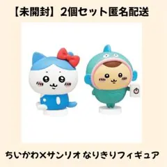 【未開封品】ちいかわ×サンリオ なりきりフィギュア ハチワレ くりまんじゅう
