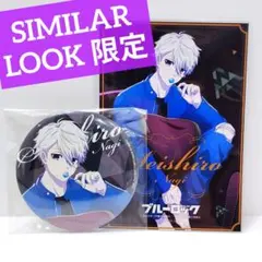 【ブルーロック】 凪誠士郎 SIMILARLOOK 缶バッジ ポストカード