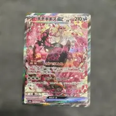 ポケモンカード MEGAドリームex キチキギスex SAR