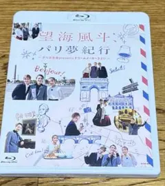 望海風斗,パリ夢紀行～かんぽ生命Presents ドリームメーカー3より～ 番組詳細｜宝塚歌劇 衛星放送チャンネル｜タカラヅカ・スカイ・ステージ
