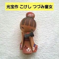 創作こけし 木彫り 人形 飾り物 - メルカリ