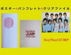 Hey!Say!JUMP ポスターパンフレットクリアファイル 集合 デビューコン