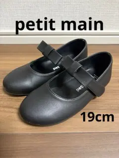 petit main プティマイン 黒 リボン付き フォーマルシューズ 19cm