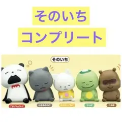 にしむらゆうじ　肩ズン　そのいち　コンプリートセット