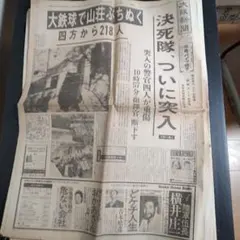 マッカーサー】読売報知 新聞 昭和20年 切り抜き貴重ボロボロで一部