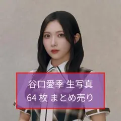 櫻坂46 幸阪茉里乃 生写真154コンプ+αまとめ売り - メルカリ