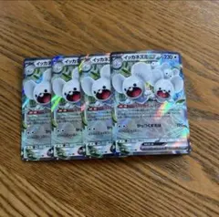 【4枚セット】イッカネズミ　ex 057/066 RR