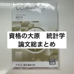 2025年最新】統計学 cpaの人気アイテム - メルカリ
