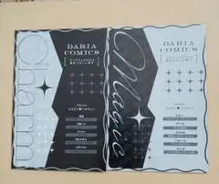 【フェア特典のみ】ダリアコミックスフェア2025 描き下ろし12P小冊子 全2種