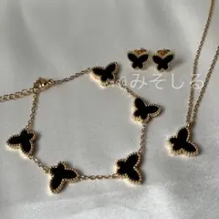 バタフライ パピヨン 蝶 ネックレス・ピアス・ブレスレット ３点セット ブラック