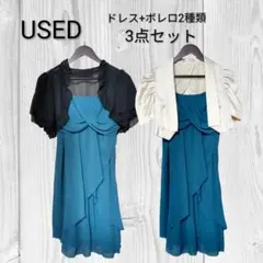 膝丈 パーティードレス & ボレロ 2種セット (USED)