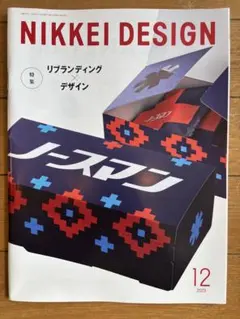 NIKKEI DESIGN 2023年9月号 - メルカリ