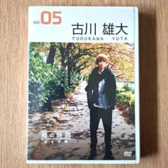 2026年最新】古川雄大 dvdの人気アイテム - メルカリ