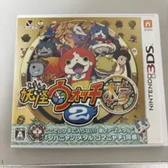 妖怪ウォッチ2 本家　3DS