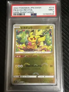 【PSA9】ピカダッシュ　ピカチュウ　モンスターボールミラー