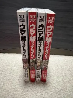 ウマ娘シンデレラグレイ 漫画1-4巻