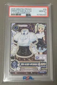 PSA10アイカツカード セブンイレブン 藤堂ユリカ　 グリーンステージブラウス PSA10アイカツカード セブンイレブン 藤堂ユリカ グリーンステージ