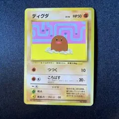 おまけ付き】ディグダ ○ ポケモンカード☆web 013/048 - メルカリ