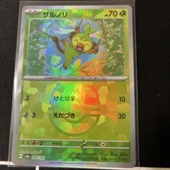 ポケモンカード サルノリ sv8a 006/187 マスターボール