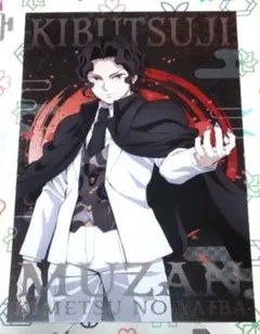 2026年最新】鬼舞辻無惨 ポストカードの人気アイテム - メルカリ