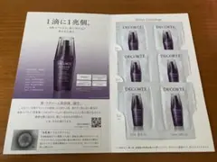 コスメデコルテ☆リポソームアドバンストリペアセラム（美容液）6包　試供品