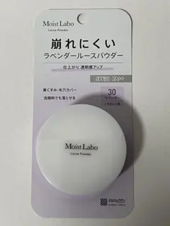 モイストラボ　ルースパウダー 30 ラベンダーのサムネイル