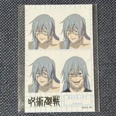 呪術廻戦 証明写真風ステッカー 真人