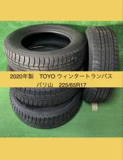 2026年最新】4本セット 225 65R17の人気アイテム - メルカリ