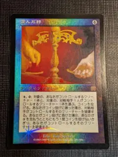 MTG　歪んだ秤　日本語版FOIL　継ぎ目なし　MMQ