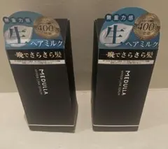 MEDULLA★ハイパーリンクセラム 2本セット