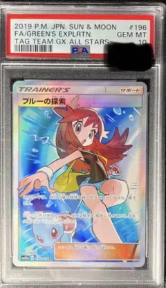 PSA10 ブルーの探索 SR SM12a TAG TEAM GX - メルカリ