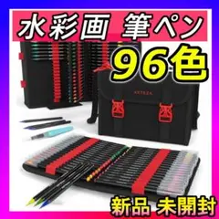 新品❤️ARTEZA 水彩画用 96色リアル筆ペン ケース付き 絵画 画材 絵筆のサムネイル