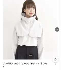 サンバリア　ショートジャケット　ホワイトのサムネイル