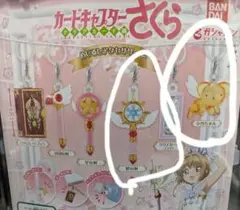 カードキャプターさくら　めじるしアクセサリー２　夢の杖　ケロちゃん　ガチャ