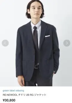 RE:NEWOOL チドリ 2B RG ジャケット