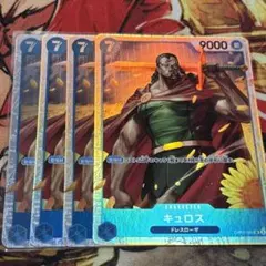 キュロス SR OP10-046