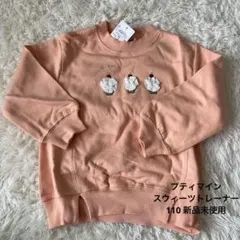 新品未使用プティマインカップケーキ刺繍トレーナー 110cmスウィーツトレーナー