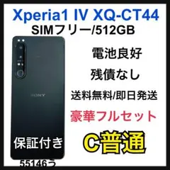2026年最新】Xperia 1 iv 512gb 16gb simフリー xq-ct44の人気アイテム