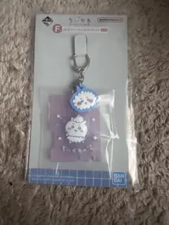 ちいかわ 一番くじ ラバーチャームコレクション