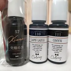 隠れ工房 グリーンオーシャン 究極の黒 レジン着色剤 ジュエリーウォーター