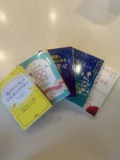 引き寄せ5冊セット