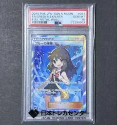 ブルーの探索 SR[SM9b 061/054] psa10 ブルーの探索 SR[SM9b 061/054] psa10 - メルカリ