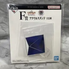 一番くじ エヴァンゲリオン F賞 アクリルスタンド ラミエル