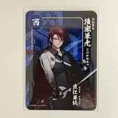 2025年最新】後家兼光の人気アイテム - メルカリ