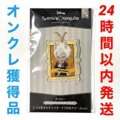 ツイステ　デフォルメキャラクターアクリルチャーム vol.1 ジャック・ハウル