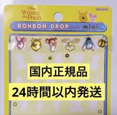 正規品 新品 ボンボンドロップ ミニ ぷーさん シール おすそわけ バラ売り　D