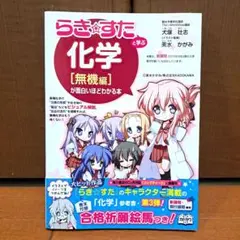 2026年最新】らき すた と学ぶ化学の人気アイテム - メルカリ