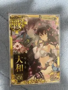 2026年最新】大和改 中破の人気アイテム - メルカリ