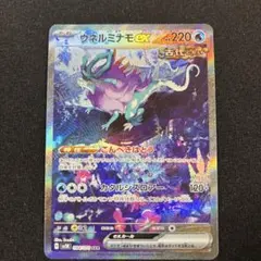 ウネルミナモEX SAR